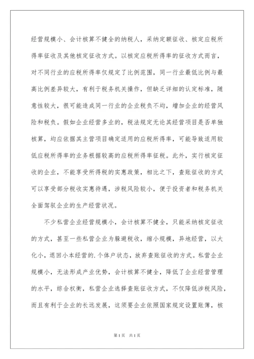 2022企业税务筹划方法技巧.docx
