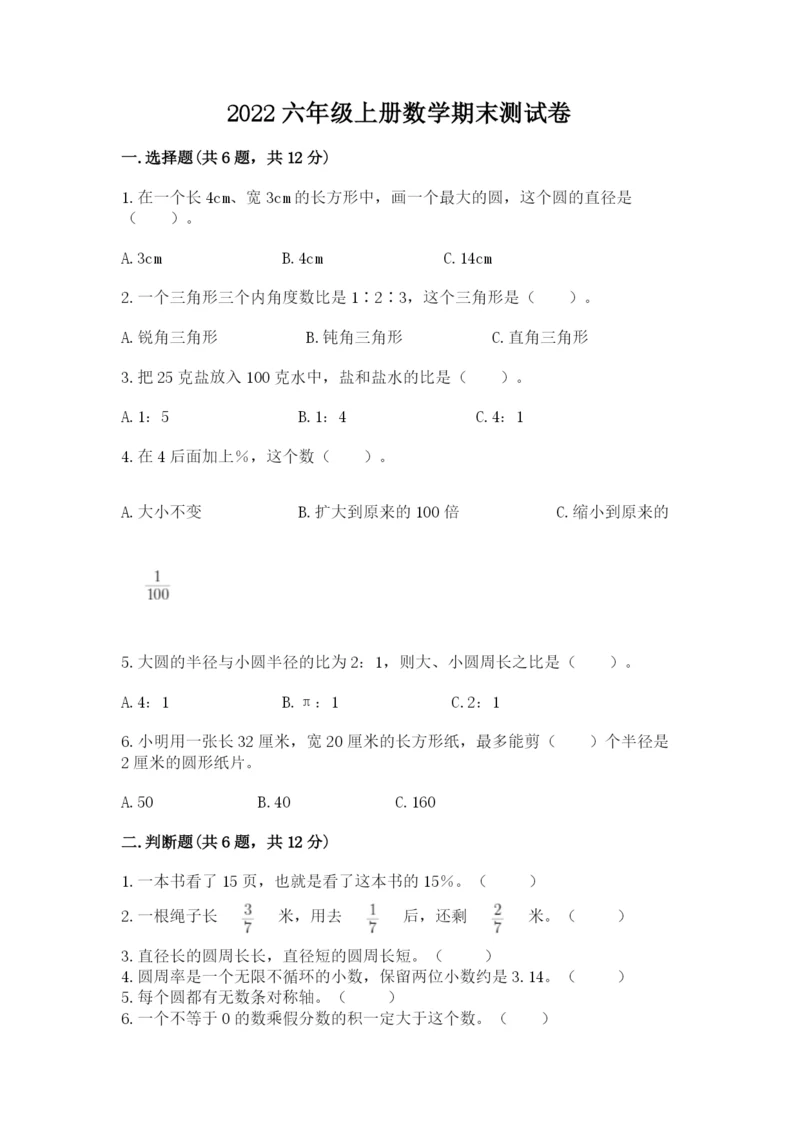 2022六年级上册数学期末测试卷精品（满分必刷）.docx
