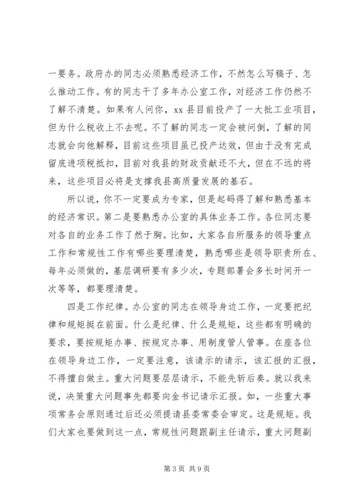 在政府办党支部“七一”活动上的讲话.docx