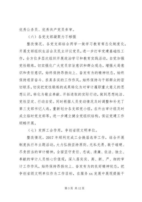 审计局XX年度党员领导干部民主生活会群众意见建议整改情况报告.docx