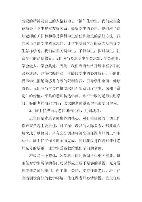 学校班主任教师工作总结