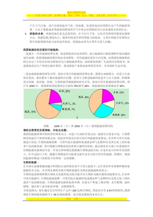 工程项目管理案例分析.docx