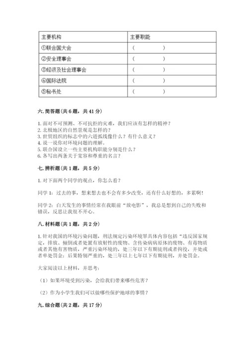 部编版六年级下册道德与法治期末测试卷及完整答案【全国通用】.docx