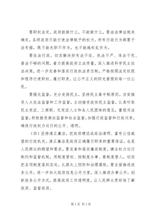 夏宝龙省长关于加强政府自身建设的讲话 (2).docx