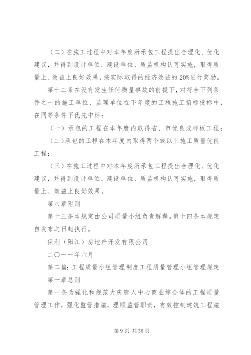 工程质量小组管理制度.docx