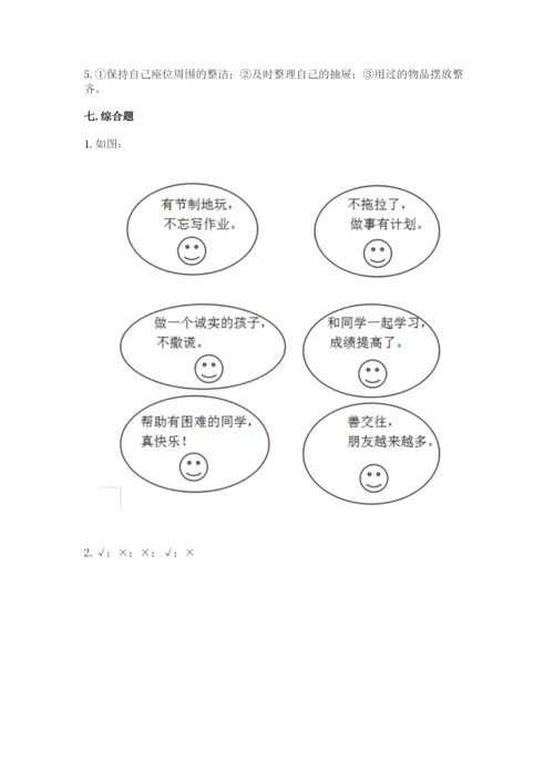 最新部编版二年级上册道德与法治期中测试卷含答案（名师推荐）.docx