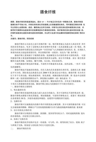 膳食纤维