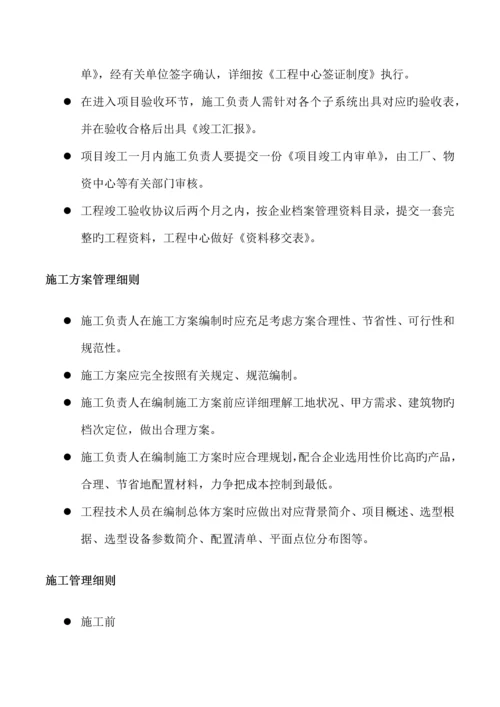 工程中心管理制度.docx