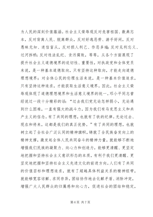 学习社会主义核心价值体系心得体会 (2).docx