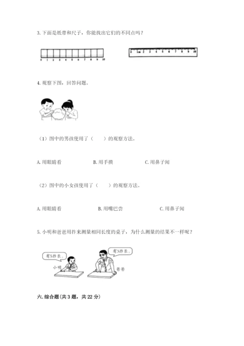 教科版一年级上册科学期末测试卷有解析答案.docx