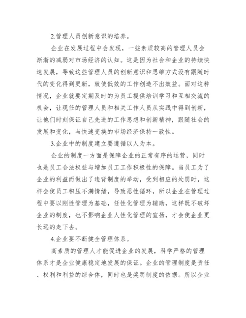 【工商分析生毕业论文】.docx