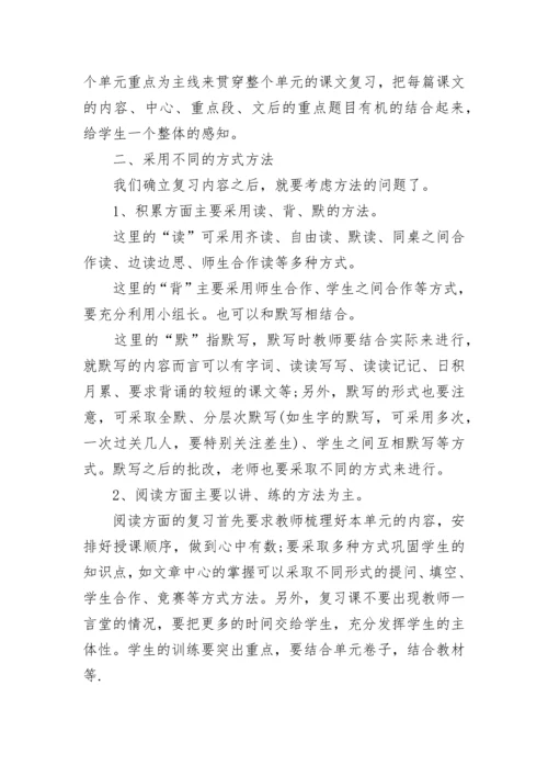 小学语文期末复习方法.docx