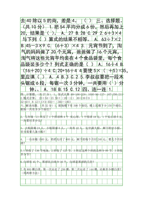 2018度三年级数学上册第一次月考试卷北师大版.docx