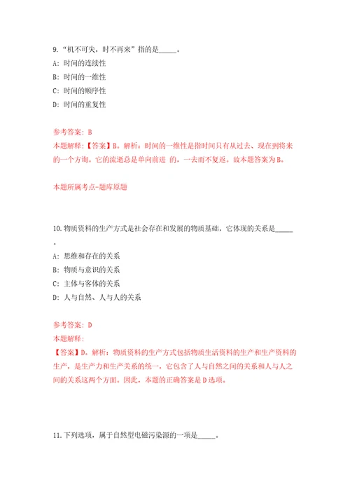 上海高等研究院人力资源处招考聘用模拟考试练习卷及答案第4版