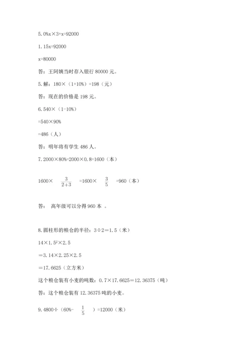 六年级小升初数学解决问题50道及答案【名校卷】.docx