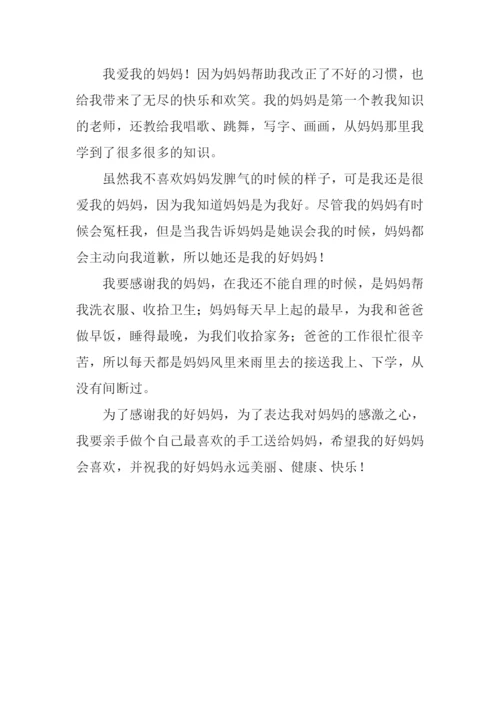 我眼中的妈妈作文500字.docx