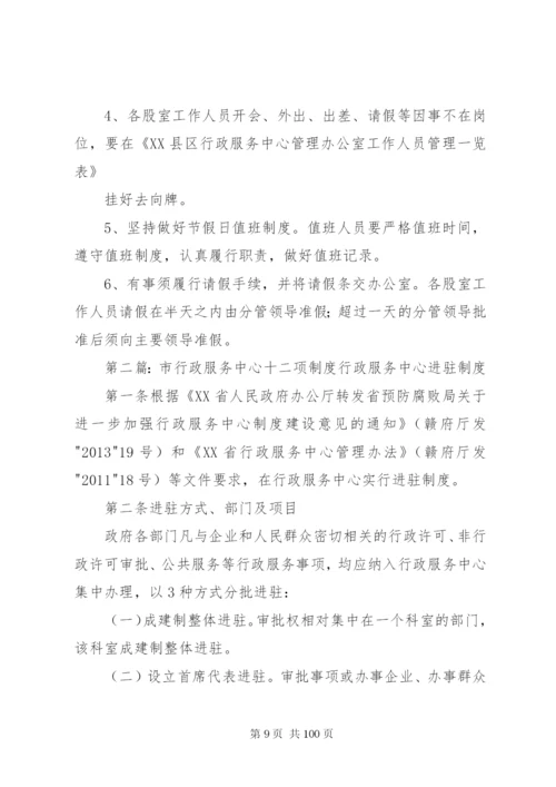 县行政服务中心管理办公室十项制度.docx