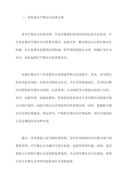 生物安全法律法规培训课件