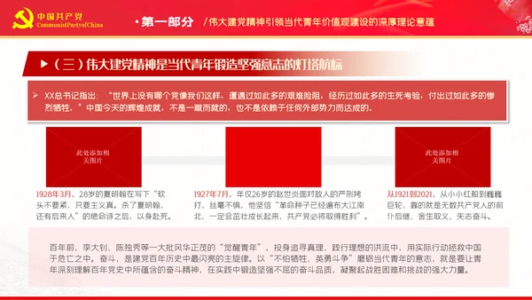 加强伟大建党精神喜迎二十大党建党课PPT