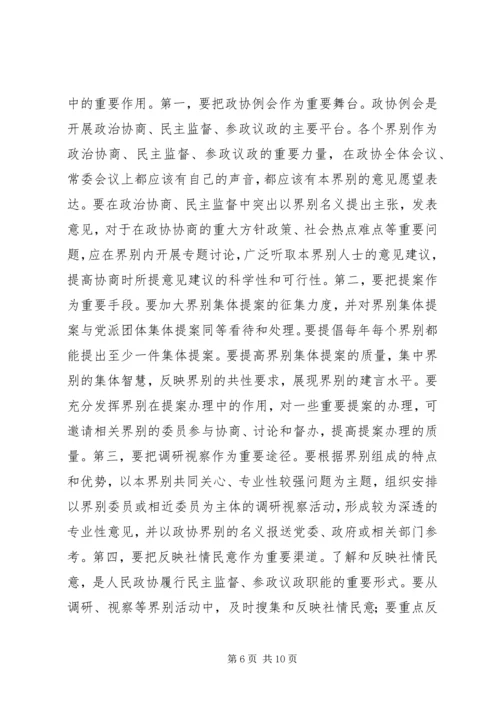 县委书记在政协界组联席会上的讲话.docx