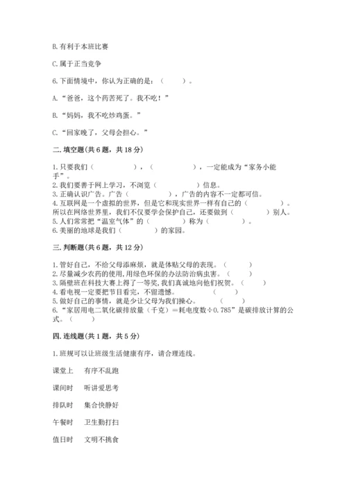 部编版四年级上册道德与法治期末测试卷最新.docx