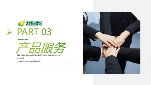清爽欧美风企业宣传公司简介商务PPT模板