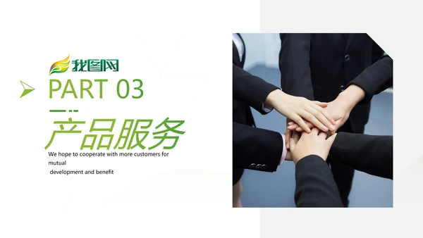 清爽欧美风企业宣传公司简介商务PPT模板