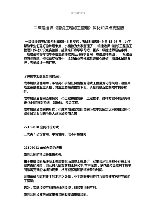 二级建造师建设工程施工管理教材知识点.docx