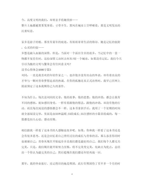 精编读书心得体会1000字范文.docx