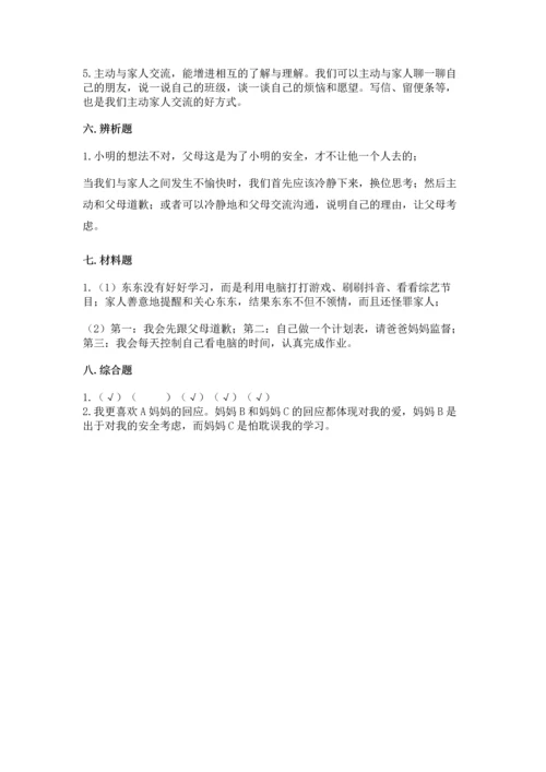 五年级下册道德与法治第1单元我们是一家人测试卷及1套参考答案.docx