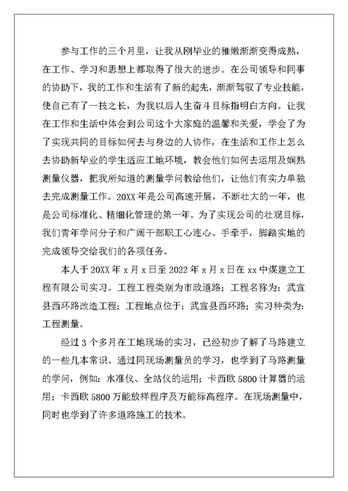 2022年测量年度工作总结