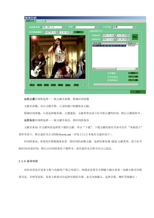 汉邦高科硬盘录像机客户端专项说明书.docx