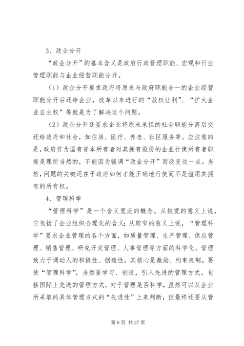 全面推动广西国有企业建立和完善现代企业制度.docx