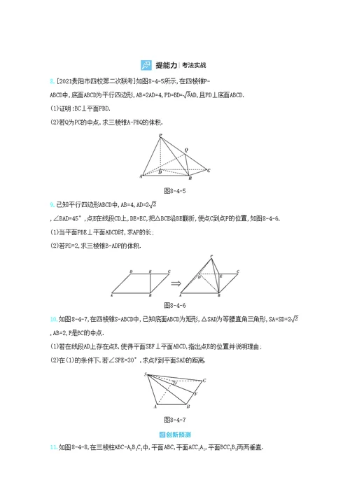 2022届高考数学一轮复习第8章立体几何第4讲直线平面垂直的判定及性质作业试题2含解析