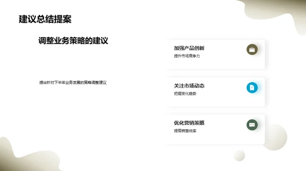 保险业务半年度透视