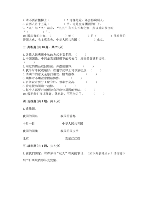 二年级上册道德与法治 期中测试卷含解析答案.docx