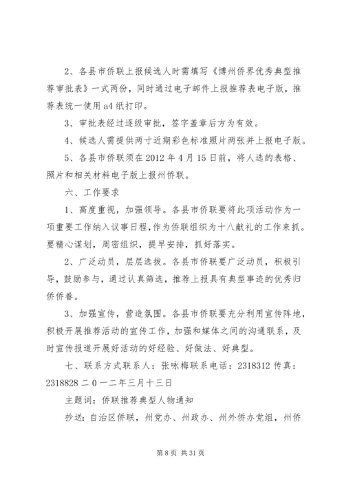 侨联先进事迹材料 (2).docx