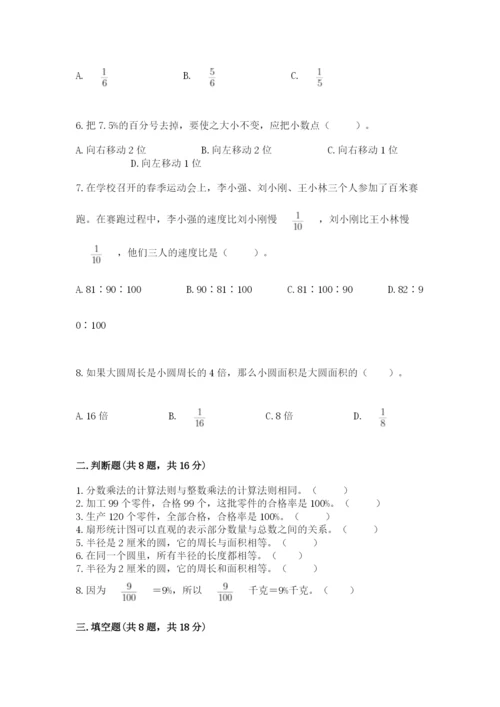 人教版数学六年级上册期末考试卷及答案（网校专用）.docx