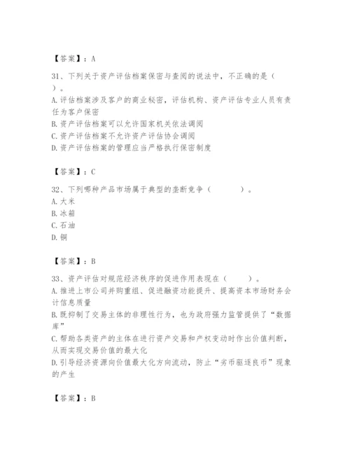 资产评估师之资产评估基础题库及参考答案【培优a卷】.docx