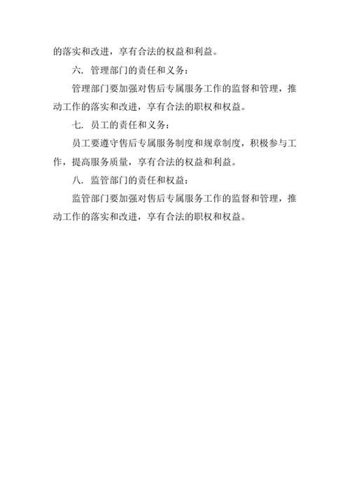 4S店售后专属服务管理制度