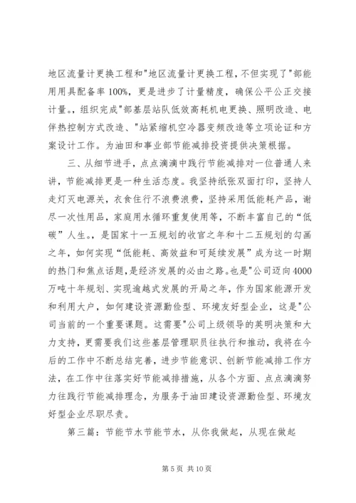 企业节能节水个人事迹材料_1.docx