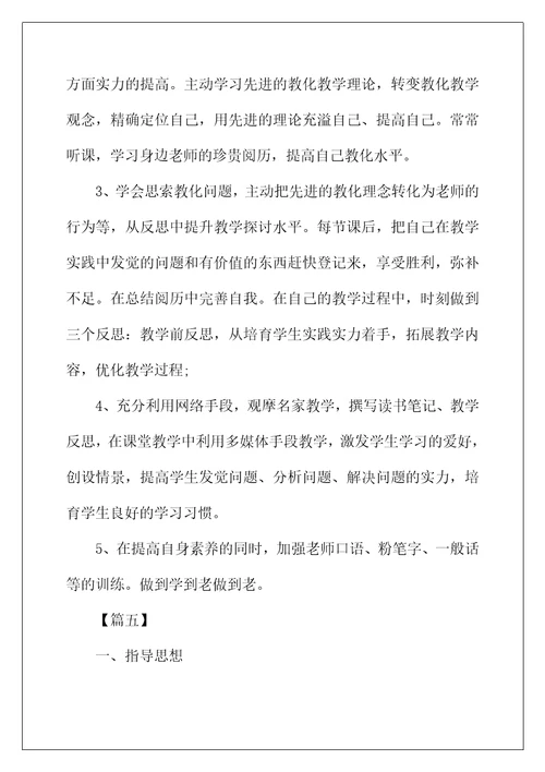 2022年数学教师个人研修计划书