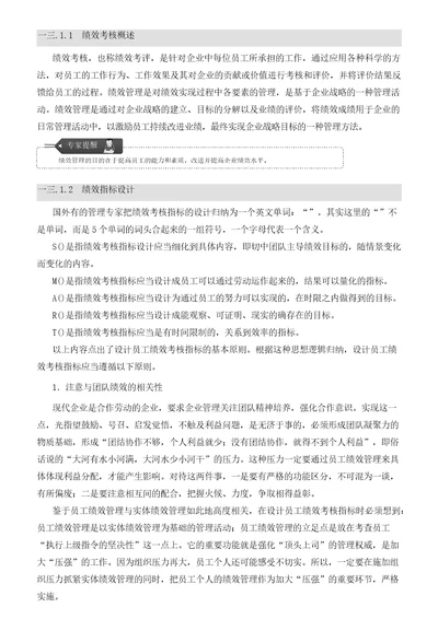 绩效考核管理篇文件资料