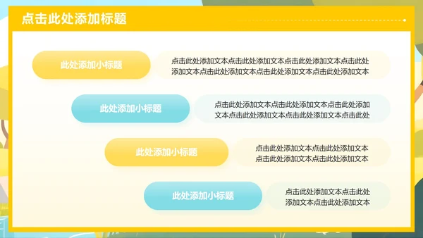 黄色小清新风返校季开学第一课主题班会PPT模板