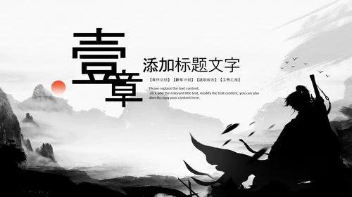 中国风水墨企业招聘单位招聘校园招聘PPT
