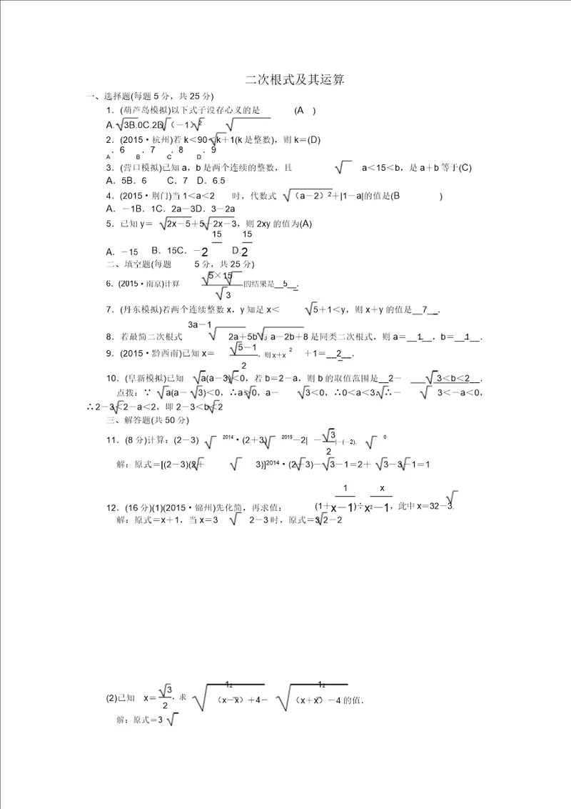 辽宁省2016中考数学考点跟踪突破5二次根式及其运算