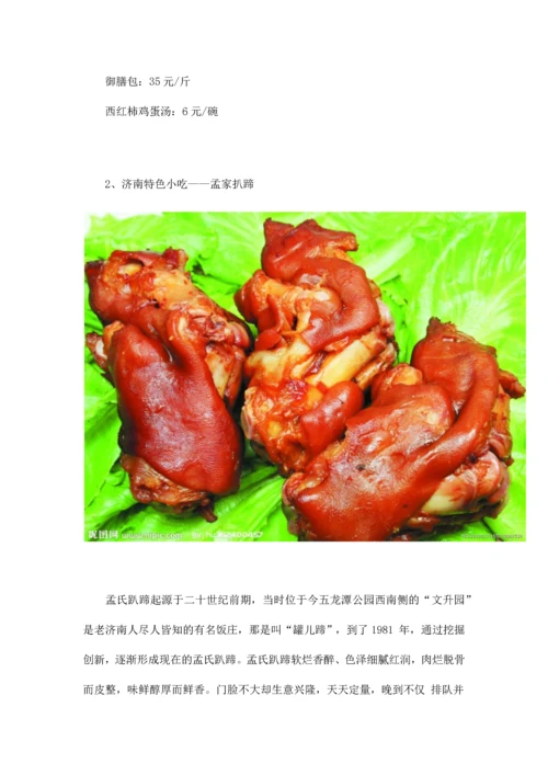 热线策划济南美食攻略驴友精华.docx