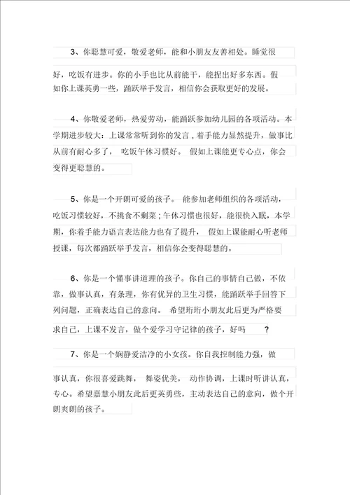 幼儿园大班班主任评语