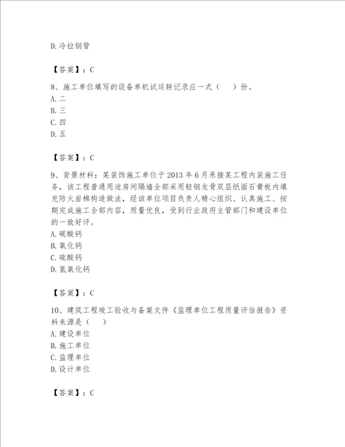 2023资料员资格考试题库含完整答案各地真题