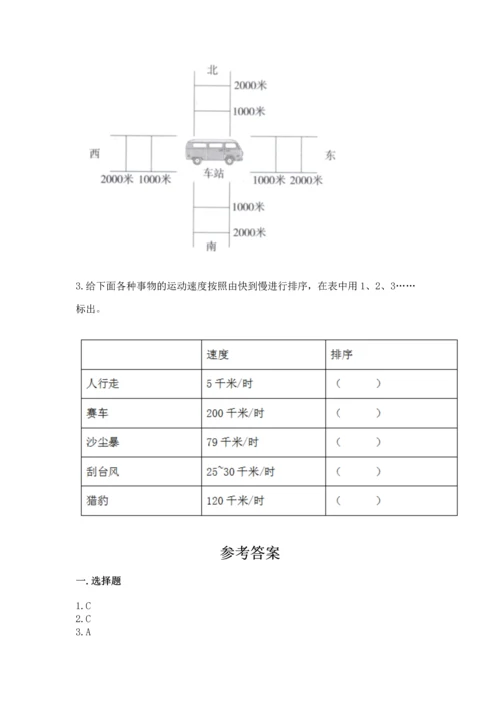 教科版科学三年级下册第一单元《 物体的运动》测试卷及参考答案（最新）.docx